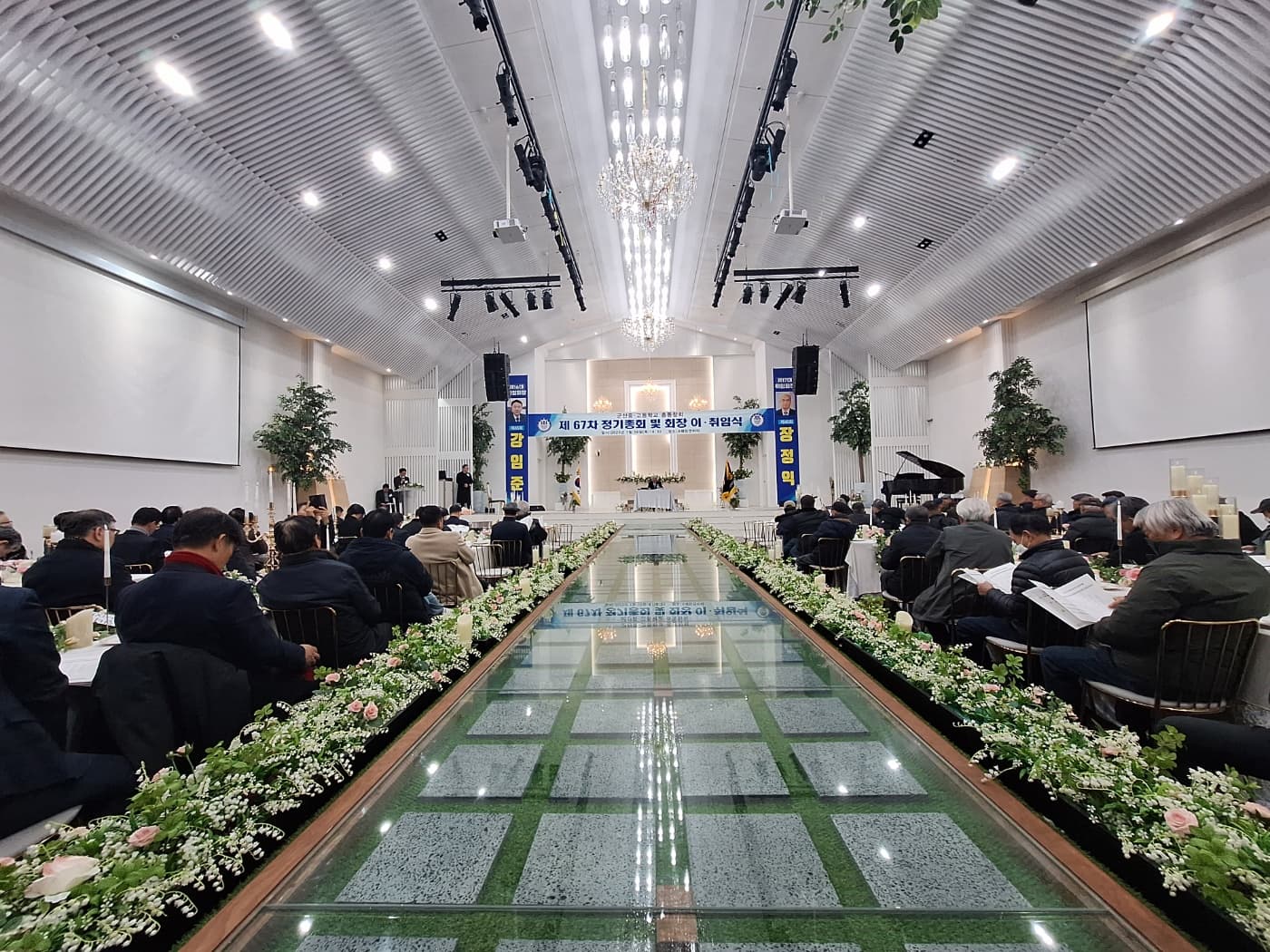 군산중고등학교 총동창회 행사장 내부