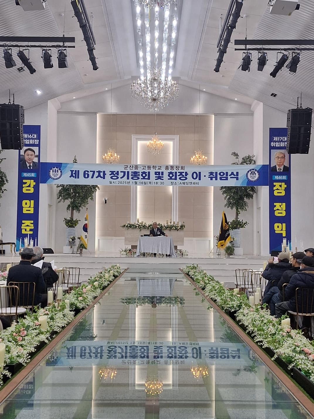 군산중고등학교 총동창회 연회장 전경