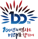 군산중고등학교 100주년 로고