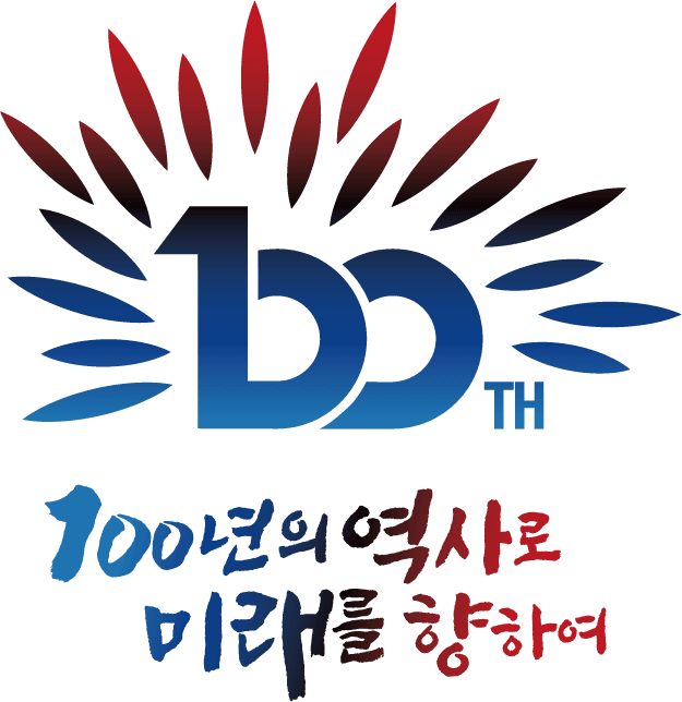 군산중고등학교 100주년 기념